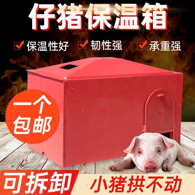 猪博士仔猪保温箱猪用取暖箱小猪母猪产床保温箱兽用养殖取暖设备