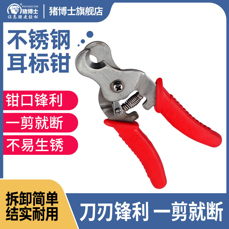 兽用卸标钳耳标钳耳孔钳猪用不锈钢剪标钳卸耳标养猪设备器械