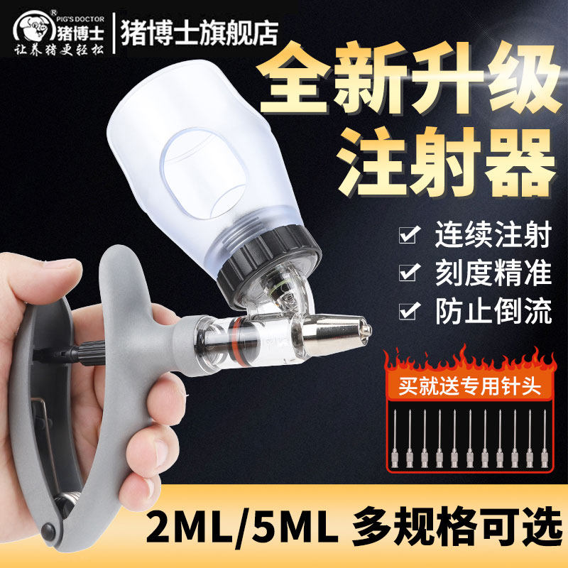 兽用连续注射器2ml自动可调打疫苗针器5ml猪鸡鸭羊用注射器疫苗器