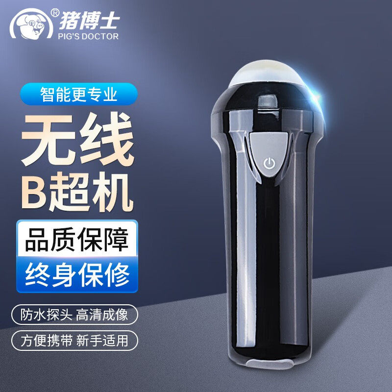 兽用b超母猪无线b超动物高清测孕仪手机连接b超羊用检孕仪器便携