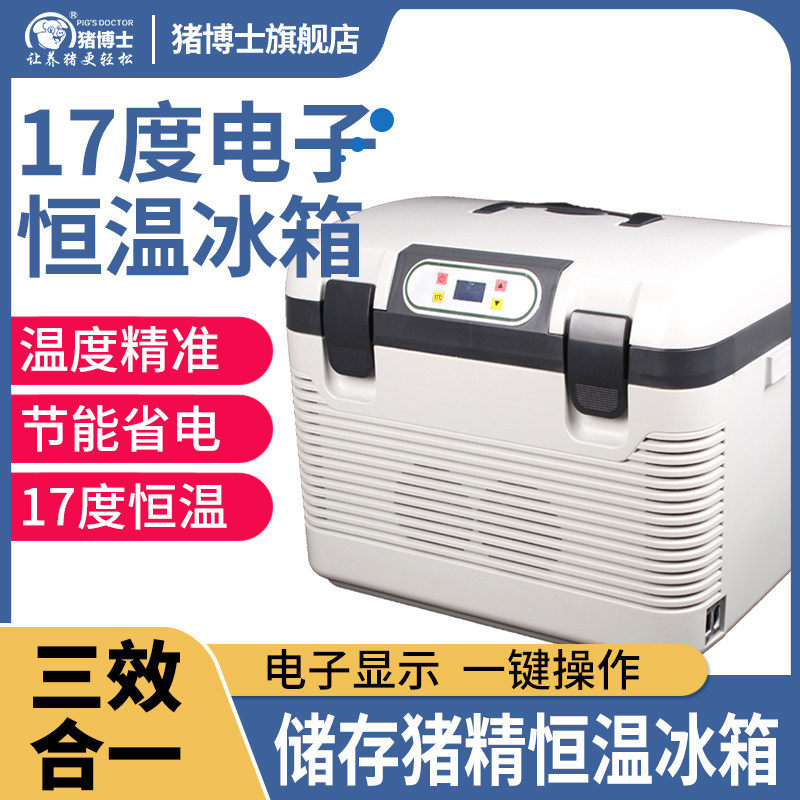 猪精液保存恒温冰箱17度恒温箱车载小型控温兽用养殖19L恒温冰箱