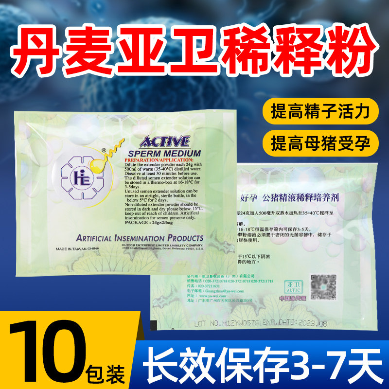 丹麦亚卫猪精稀释粉公猪精子稀释粉保存剂长效营养粉人工授精设备
