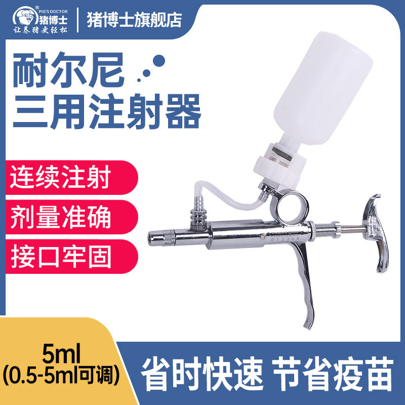猪用三用连续注射疫苗器金属兽用猪牛鸭鸡用不锈钢自动打针器可调