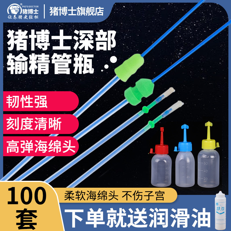 猪博士深部输精管猪用一次性输精管瓶母猪配种延长授精管猪精液瓶