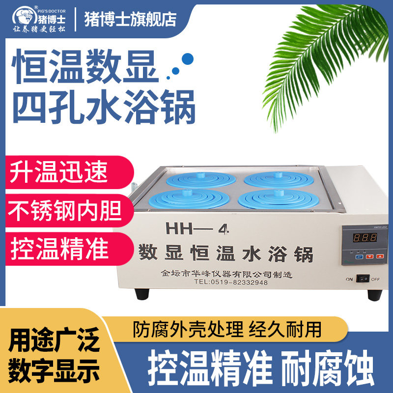 数显恒温水浴锅四孔电热恒温水箱实验室大型不锈钢水浴箱槽全自动