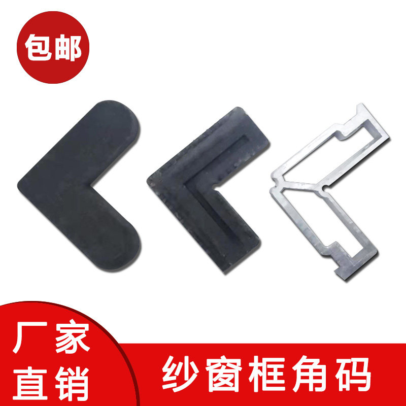 Yarn corner code connects corner window yarn plastic corner code aluminum alloy corner corner fixed angle accessories