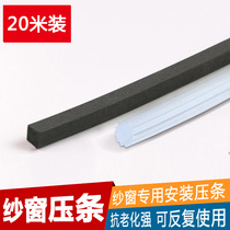 Yimai beef tendon screen window pressure strip inlaid window screen leather strip sealing and fixing sand window pressure strip pressure yarn rubber strip plastic steel aluminum alloy