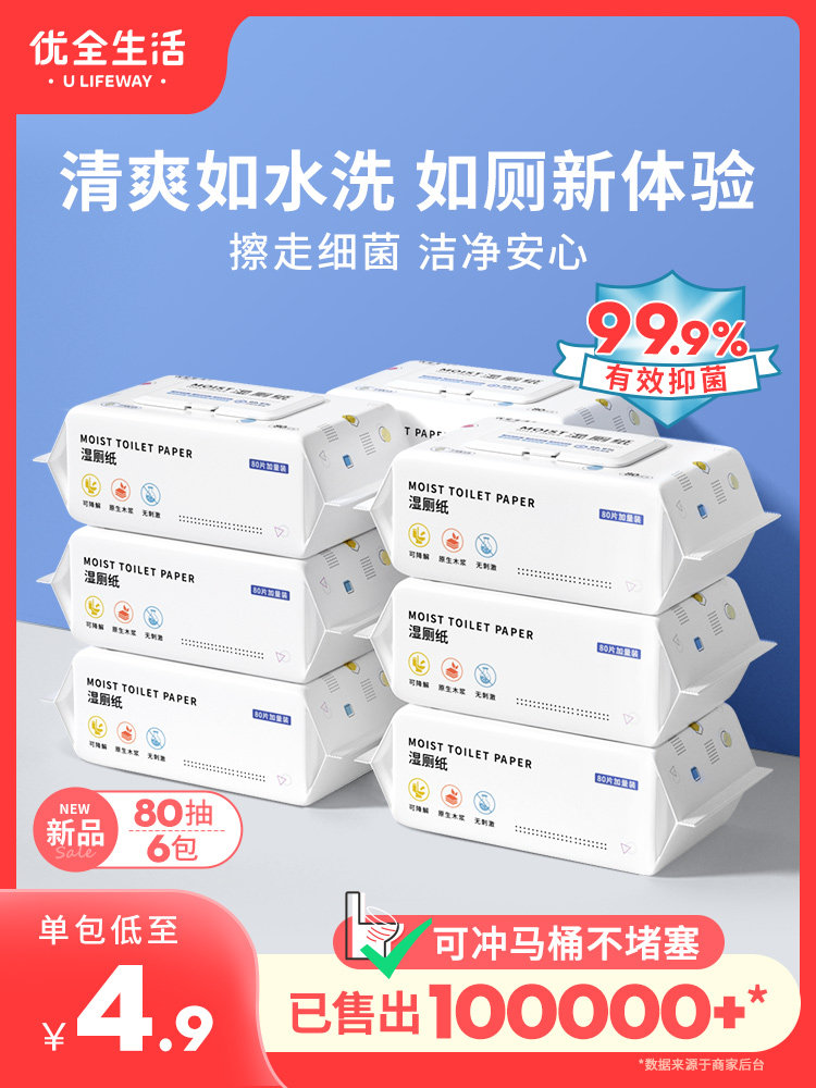 (6 packs)wet toilet paper 80 pumping family affordable pack men and women can flush into the toilet large pack ass wipe wet tissue