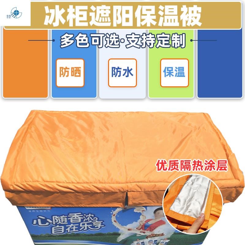 The insulation of the refrigerator of the refrigerator cover is covered by cold drinks and durable double layer of the cover