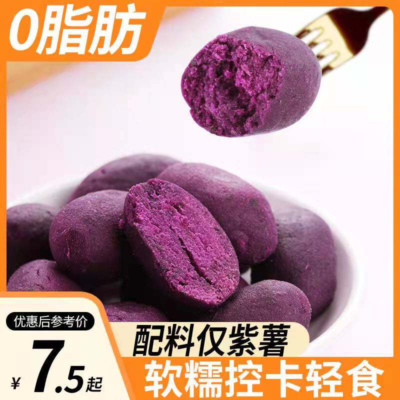 Ready-to-eat small purple fries 0 low fat calories dry net red to gluttony small snacks carnivored with no sugar and no fat