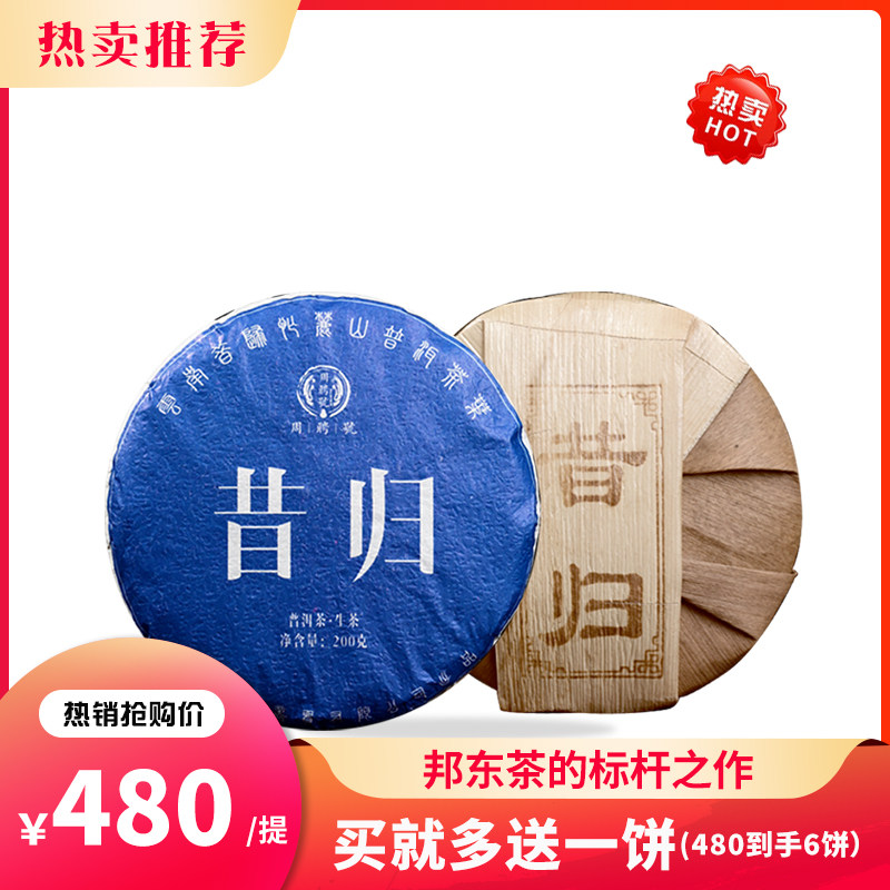 2020 Xiguizheng 200g Bangdong Puer tea raw tea cake 5 cakes Arbor old tree spring tea Zhouweng tea