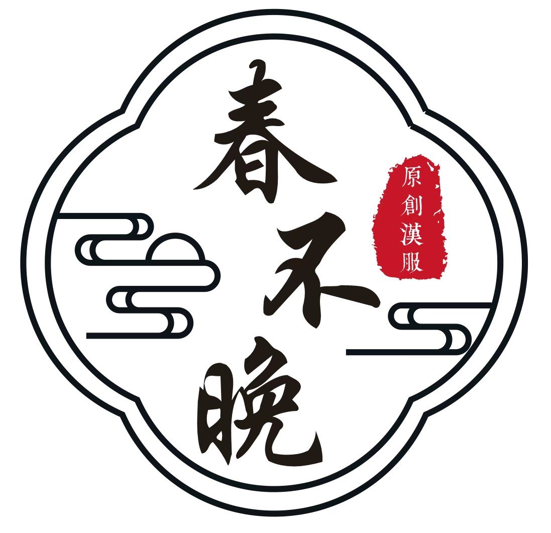 春不晚原创汉服的LOGO