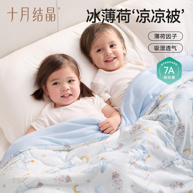 十月结晶冰薄荷婴儿夏凉被新生宝宝小被子夏季幼儿园盖毯空调被子