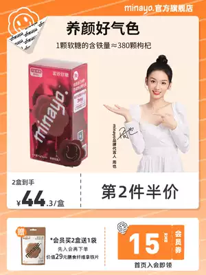 (Recommended by Zhang Mofan) minayo iron-rich iron fudge tonic tonic female aunt anemia flagship store