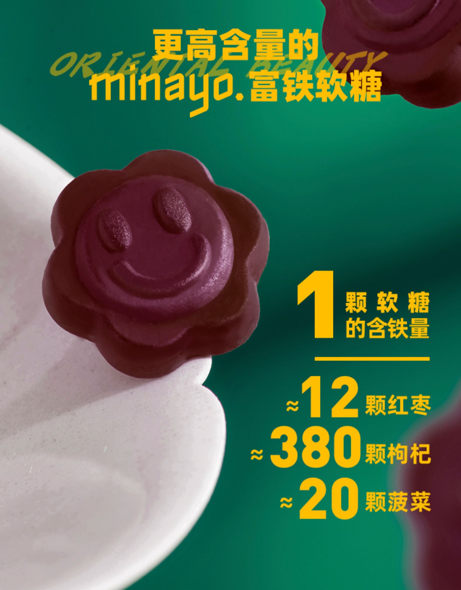 贫血神器 minayo 富铁软糖30颗/盒 图5