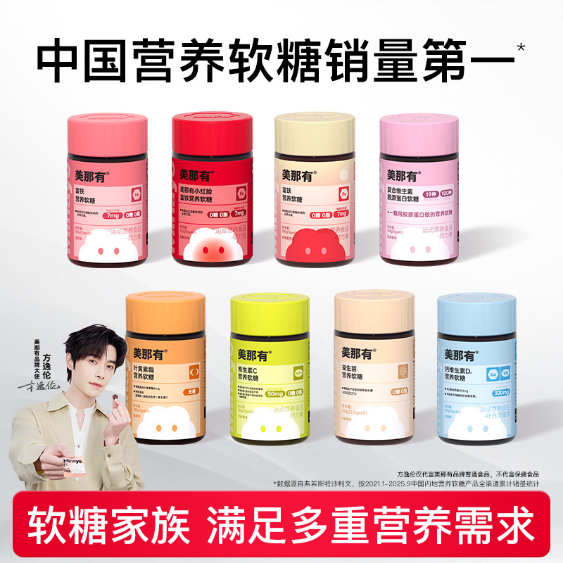 【专享】Minayo美那有富铁软糖青少年女性铁剂孕妇孕期tk