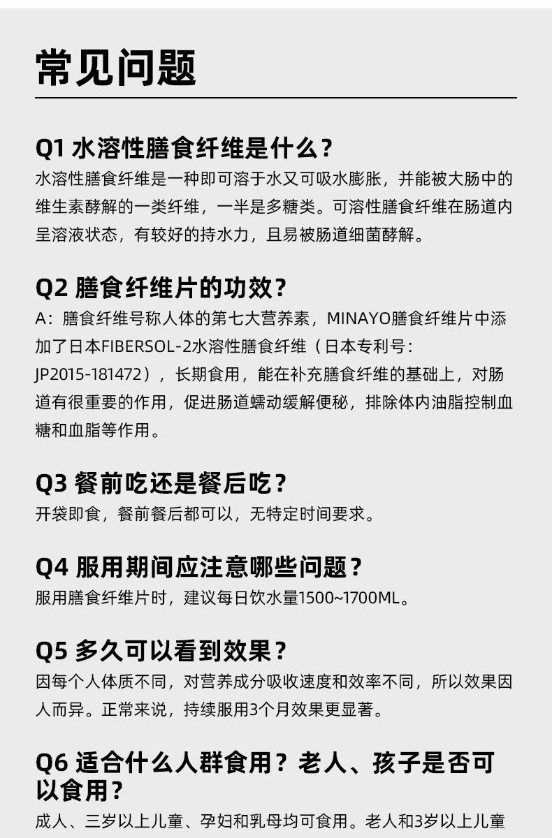 【薇娅力荐】minayo蠕动膳食纤维片