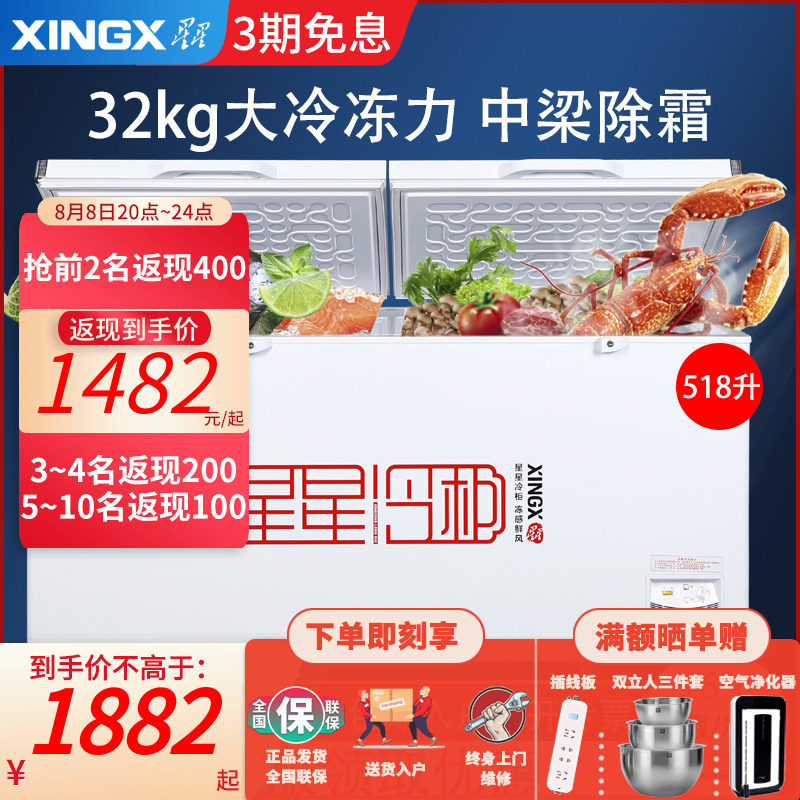 Star freezer commercial horizontal 718 liter large capacity refrigeration single temperature two - door household ice cream refrigerator