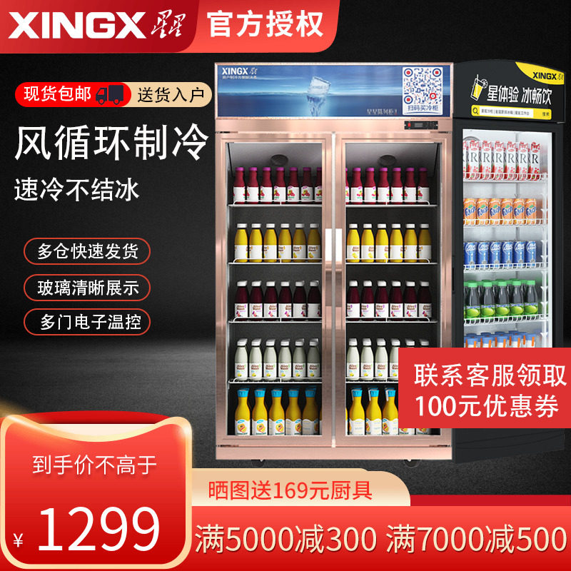 Stars Refrigerated Beverage Cabinet Commercial Wind Straight Cold Intelligent Exhibition Cabinet Fridge Standing Large Capacity Display Beer Cabinet Double Doors