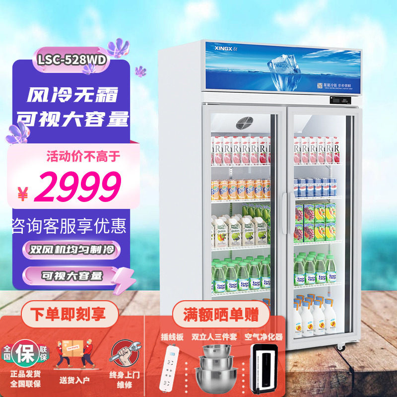 Star LSC-528WD air-cooled two-door vertical exhibition beverage cabinet refrigerator fresh-keeping refrigerator commercial large capacity