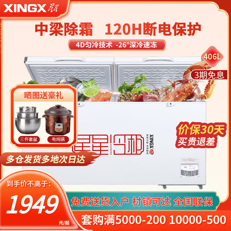 Star BD BC - 406E liter double open door commercial single temperature refrigeration and freezing horizontal ice cream freezer