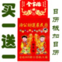 2022 Jigong Financial Movement Farmer Calendar Calendar Calendar Board Tiger Year Travel Choice Calendar Board Tag