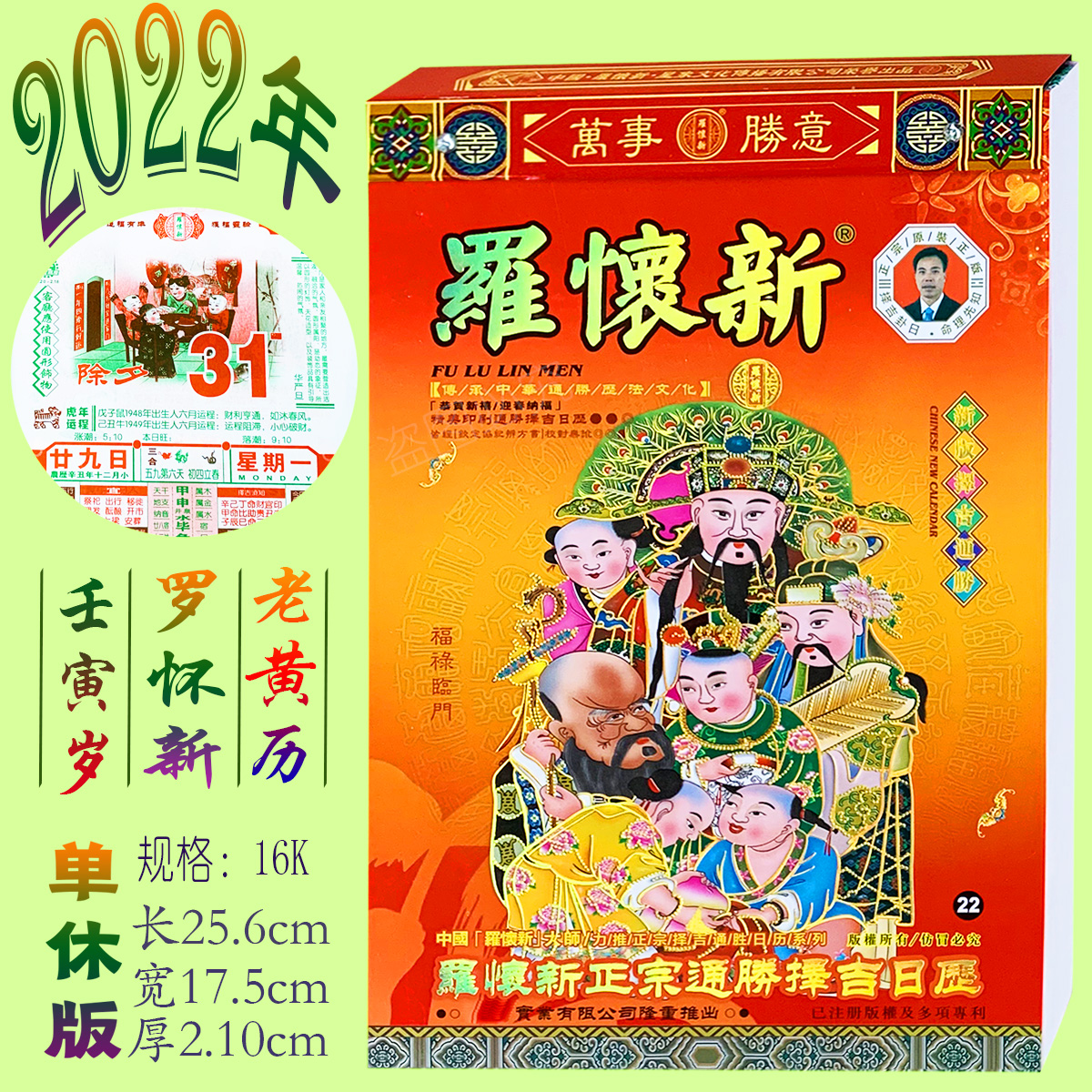 2022 Luo Huaixin Calendar Renyin Year New Goods Luo Huaixin Calendar Xingning Genuine Old Yellow Calendar Table Calendar