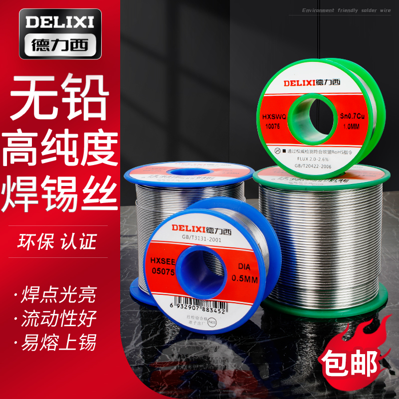 Delixi high purity lead-free solder wire 0.8 with rosin core low temperature environmental protection circuit board mobile phone repair tin wire 1