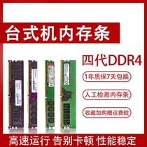 Demolition of various brands DDR4 2133 2400 4G 2666 8G 8G Desktop 4-generation memory modules