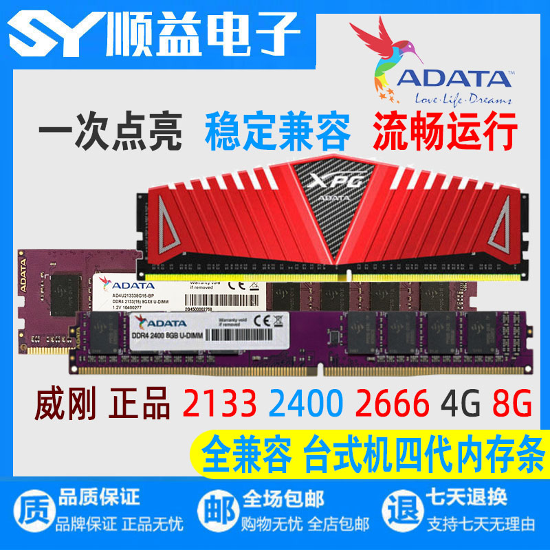 AData Weigang 8G 2133 2400 2400 DDR4 2666 4G Desktop Computer Detached Memory Compatible