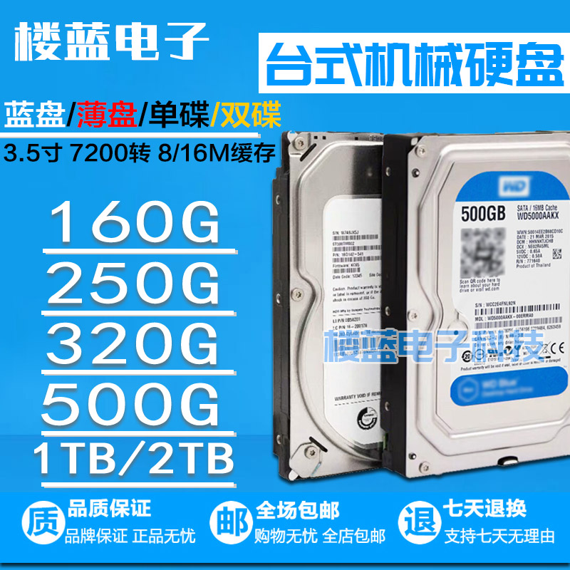 Desktop computer hard disc 160G 250g 320G 320G 500gb serial port mechanical hard disc dismantling machine 1T 2 blue disc thin disc