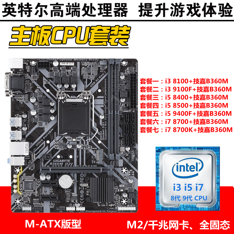 i5 i5 9400F 8400 8500 i7 8700K 8700K i39100f TECHNOLOGY GIA B360M Second-hand Motherboard CPU suit