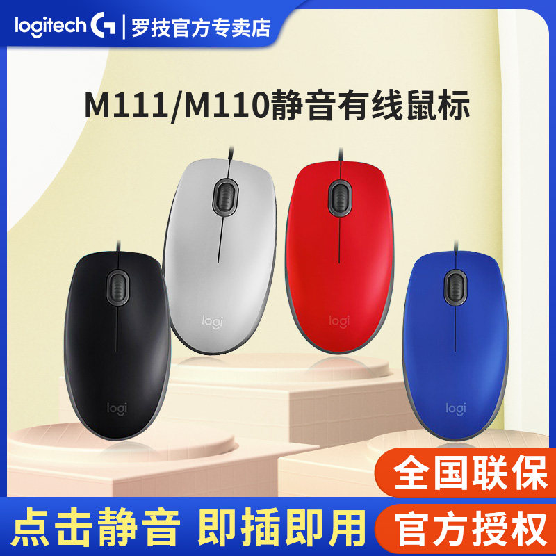 Logie M111 Cable silent mouse game household office notebook desktop computer male and female mouse