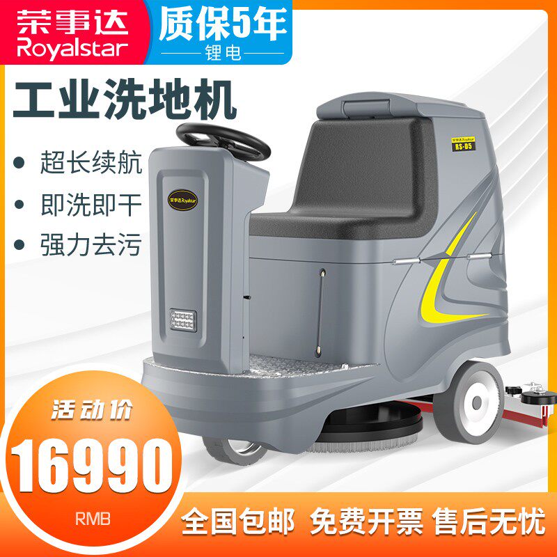 Rongshida D5 driving floor scrubber commercial factory industrial workshop warehouse electric floor scrubber mopping machine