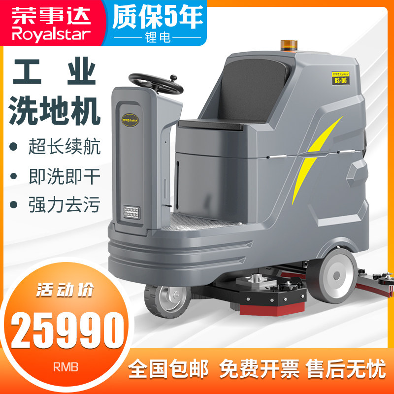 Rongzda D6 Driver Landscape Commercial Factory Industrial Workshop for Electric Washing Machine