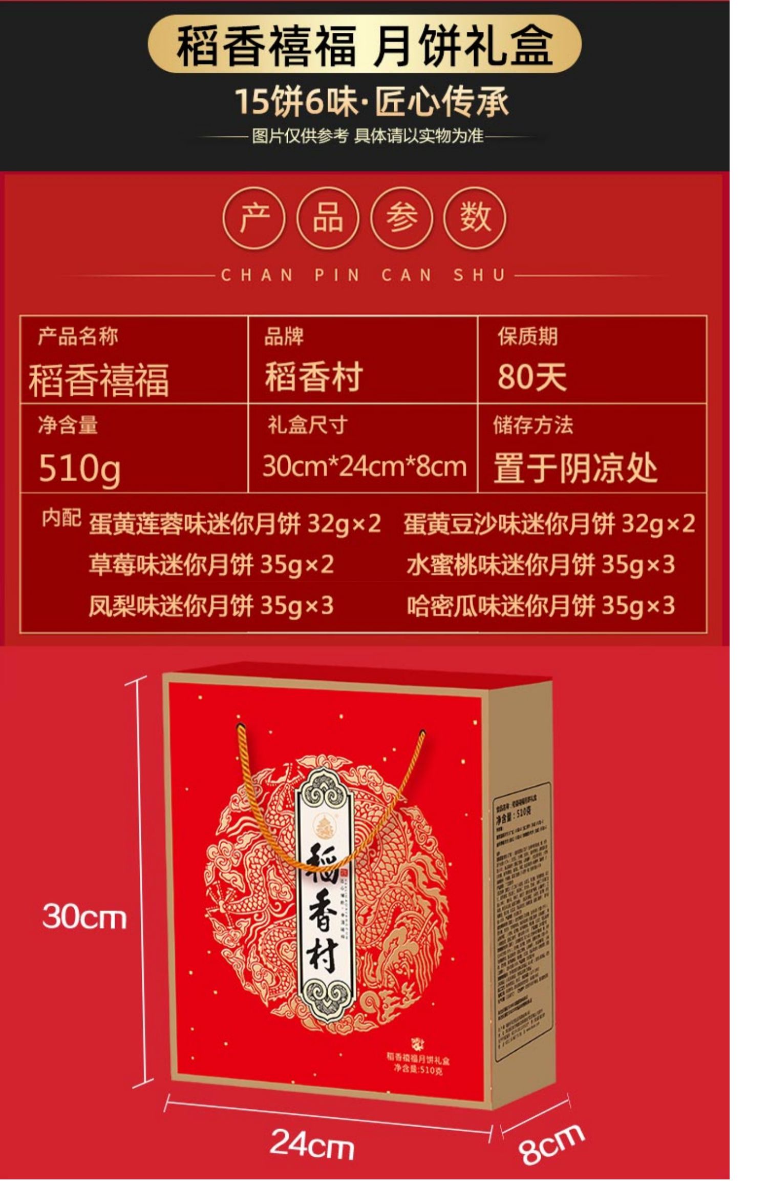 【稻香村】河稻中秋月饼礼盒400g8饼