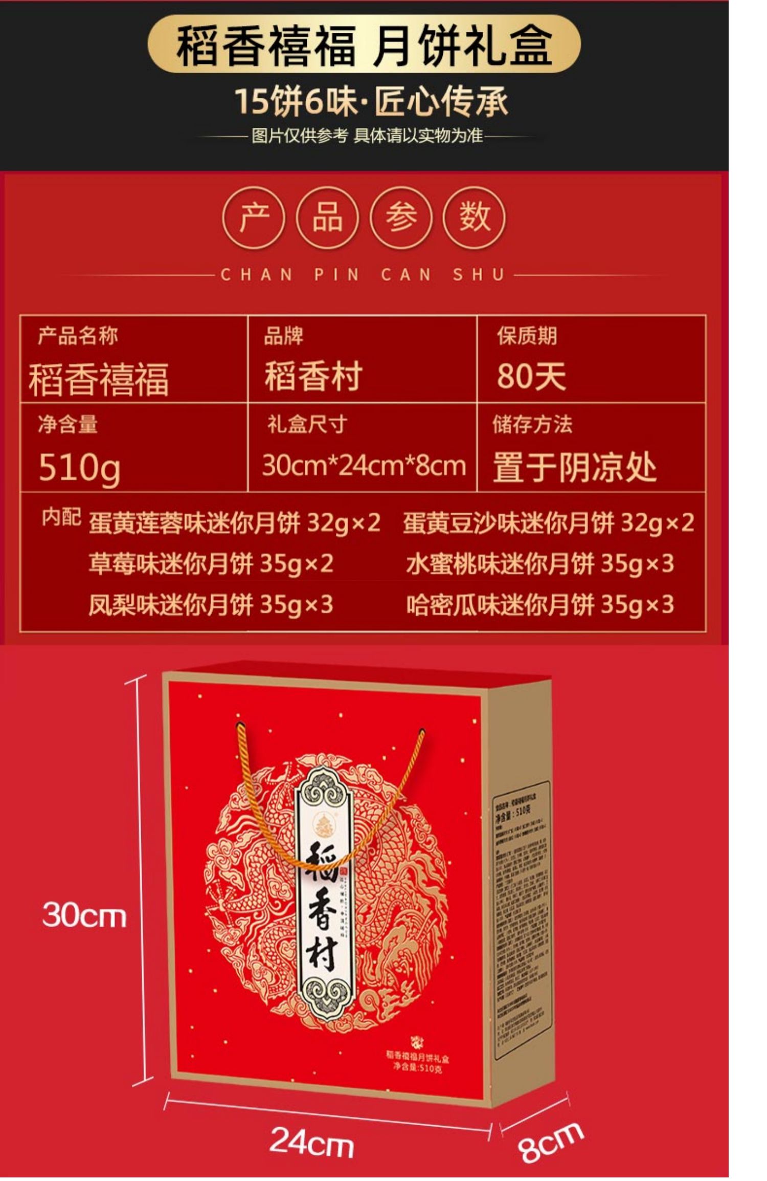 【稻香村】河稻中秋月饼礼盒400g8饼