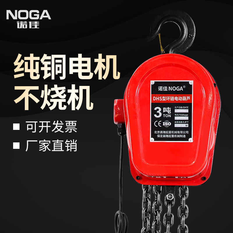 Ring chain electric hoist 380v industrial 1 2 3 tons 5 hoist 220v household crane electric reverse chain