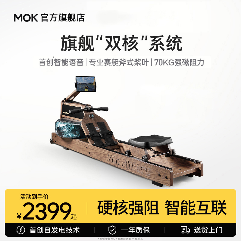 MOK Mocar ローイングマシン M30 水磁気デュアル抵抗 家庭用インテリジェント折りたたみ式 水抵抗 ローイングマシン 磁気抵抗 フィットネス機器