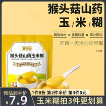Shengyangshan corn bagged brewed nutritious breakfast meal replacement powder Hericium erinaceus yam corn paste individually packaged 500g