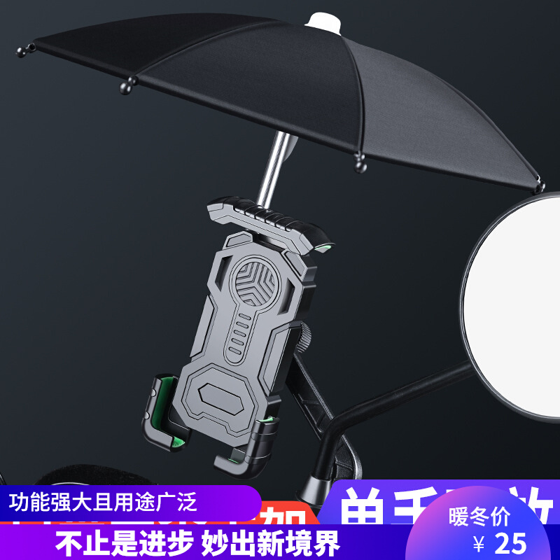 Electric car bracket umbrella takeaway rider cover rain sunscreen mobile phone navigation bracket seat motorcycle bicycle universal