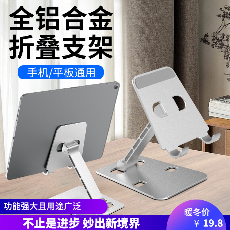 Desktop folding bracket aluminum alloy portable adjustable for Apple Android Huawei mobile phone tablet learning work
