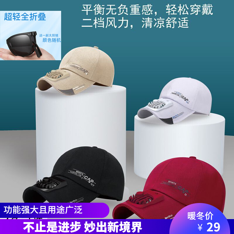 Fan hat with rechargeable summer sunscreen sunshade extended brim baseball cap fashion casual breathable unisex