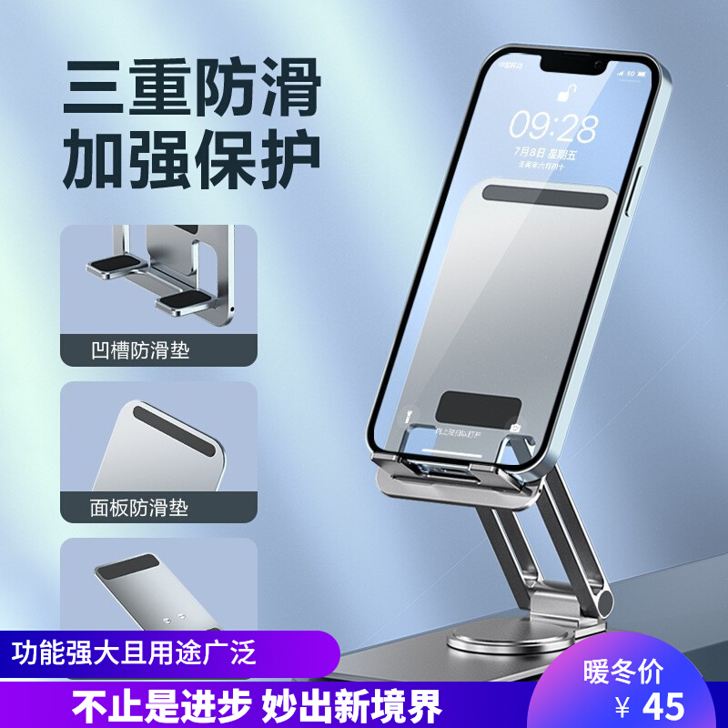 Aluminum alloy mobile phone bracket foldable live desktop metal non-slip flat seat office portable rotation adjustment