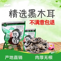 New goods farmhouse hand choice black fungus dry goods 500g Tremella bowl ear cloud ear basswood fungus origin straight hair