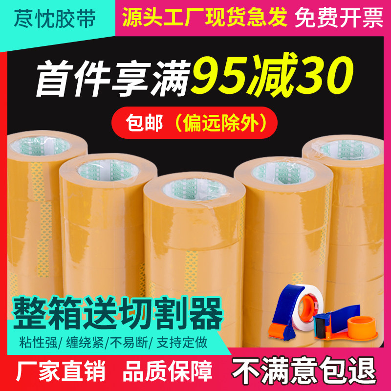 Beige tape 6cm wide 5cm Beige sealing tape Express packaging sealing packaging tape paper whole box wholesale