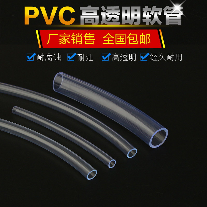 Transparent PVC pipe non-toxic high transparent hose water pipe 2mm 3mm 4 6 8 10 12 16 19 32mm
