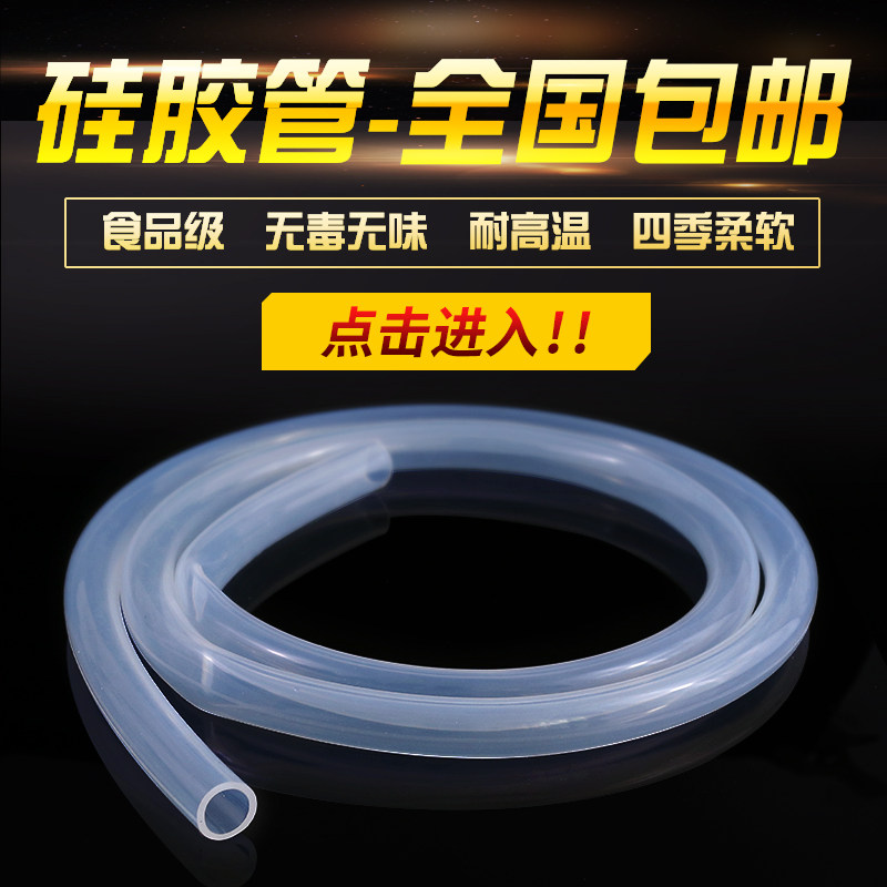 Transparent silicone tube silicone rubber tube silicone tube food grade transparent tasteless high temperature resistant hose water pipe