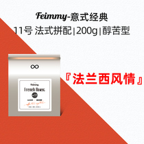  Feimmy Classic French roasted No 11 coffee beans are not sour and rich in fat 200g deep roasted pure black coffee powder