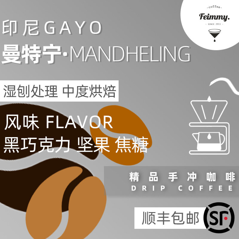 Feimmy single taster coffee bean Indonesia treasures big grain gold mantenin black dexterous hand skimmer kpot powder 125g